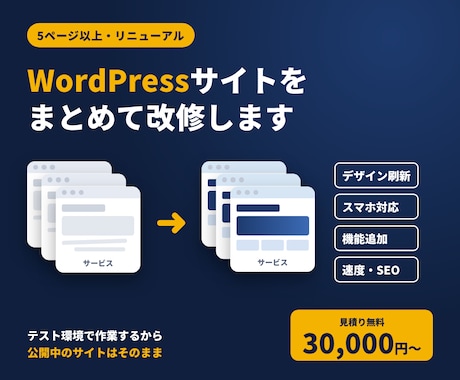 WordPressの5ページ以上の改修を承ります イメージ1