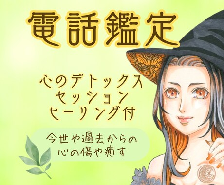 電話／感情を整える心のデトックスセッションします 心の奥のモヤモヤイライラを言葉にしながら、あなたを癒す時間 イメージ1