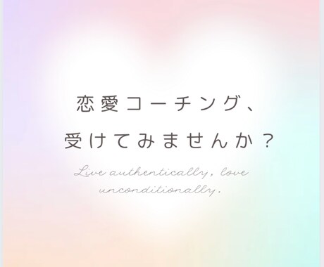 あなたの♥恋愛♥を全力で応援致します 40代男性コーチング資格有が、あなたの恋愛を応援致します。 イメージ1