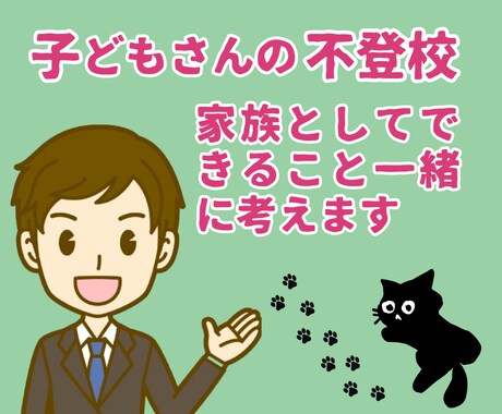 現役不登校カウンセラーが相談にのります 不登校/行き渋り/発達障害(グレーゾーン)/親御さんの相談室 イメージ2