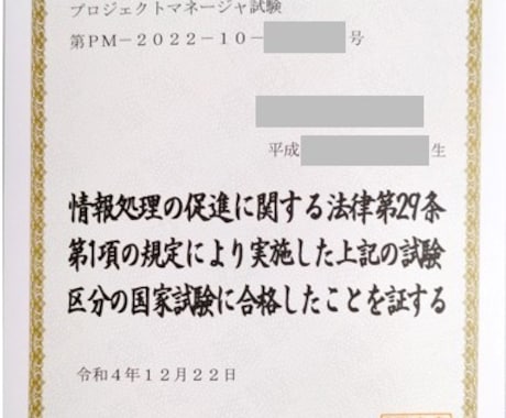 PM試験の午後2（論文）の突破方法をお教えします 2022年IPA試験初受験でPM合格/プログラミング経験ナシ イメージ1