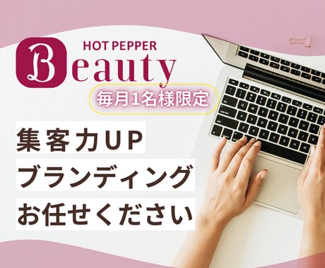 HPB毎日更新の裏技！集客upのSEOお教えします お客様満足度を上げる秘訣、口コミを書いてもらう効果的な方法等 イメージ1