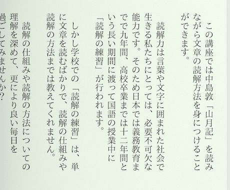 読解力をみがくために社会人向けの国語を教えます 新・大人のための国語講座テクスト論的読解法　山月記 イメージ2