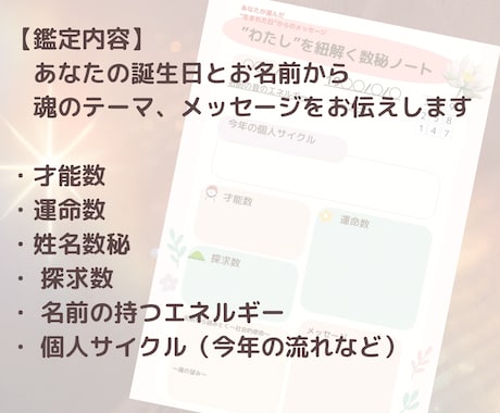 オリジナル数秘鑑定書をお届けします 生年月日とお名前からあなたの才能・本質を読み解いていきます。 イメージ2