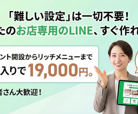 LINE公式アカウントをフルパッケージで作成します 構築からリッチメニューまでフルセット。お気入り追加でデモ提供 イメージ1