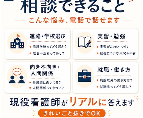 看護師を目指す不安を現役看護師が伺います 進路・実習・学校選び・向き不向きの悩みに寄り添います イメージ2
