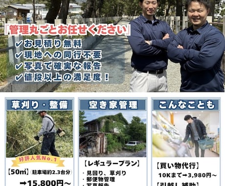 近畿・山陰の空き家管理・草刈りのご提供します 遠方オーナー様向け｜庭・郵便受け・外観確認対応→近畿・山陰 イメージ1