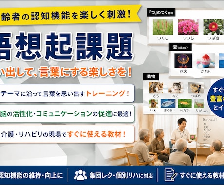 １.リハビリ教材を提案します 様々なバリエーション！明日からすぐに使える！ イメージ1