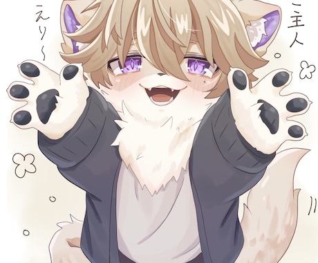 ケモノイラスト描きます モフモフの可愛いケモノを描くのが得意です。ケモノ化ok イメージ1