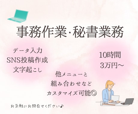 カスタマイズ可能♪１０時間３万円～承ります 投稿作成・スケジュール管理・事務作業などご相談ください イメージ1