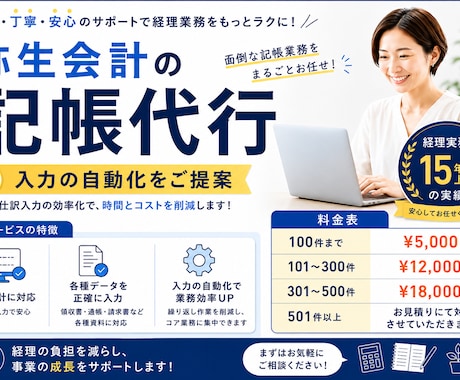 弥生会計の記帳代行と入力の自動化をご提案します イメージ1