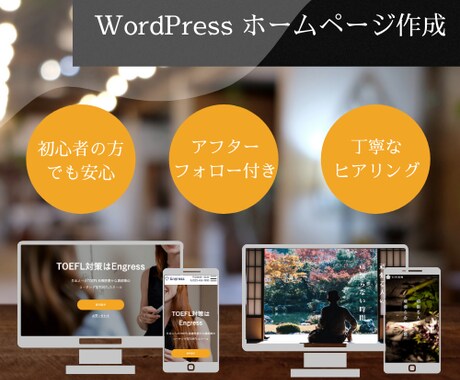 WordPressを使用し魅力的なHP作成します 【1枠集中】高品質且つデザイン性の高いHPの作成 イメージ1