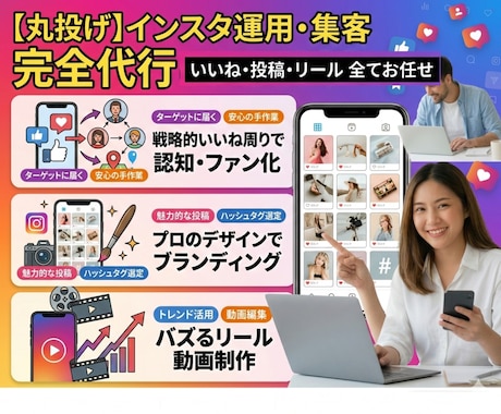 SNS集客インスタ投稿＆リール制作代行します いいね周りでファン化 / 投稿と制作代理で丸投げOK イメージ1