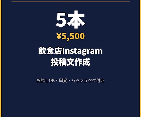 飲食店Instagram投稿文を作成します まずお試し。5本のキャプションを納品します イメージ1