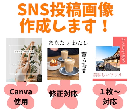 SNS投稿画像を作成いたします イメージ1
