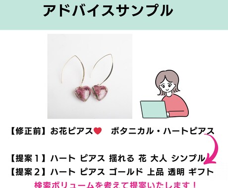 ハンドメイド販売｜検索されやすい商品名3案作ります 商品名、なんとなく付けていませんか？ イメージ2