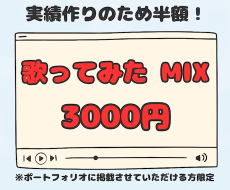 こみこみ価格！歌ってみたのミックスやります 実績作りに協力してくださる歌い手様！品質重視でミックスします イメージ1