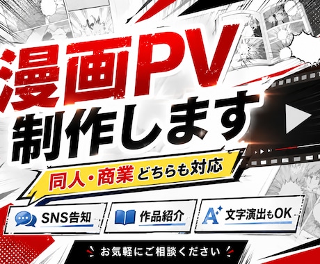 漫画作品のPVを制作します 同人・商業問わずあなたの漫画に命を吹き込みます イメージ1
