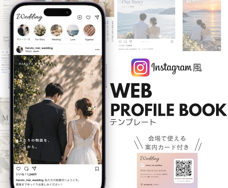 インスタ風WEBプロフィールブックを届けます イメージ1