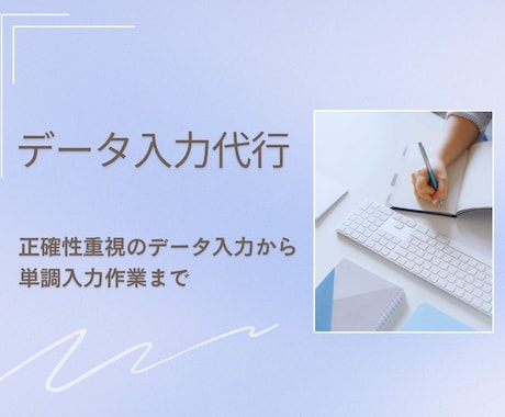 医療業界経験あり！正確なデータ入力・照合承ります 商品情報などから数値の繰り返し入力など単調作業まで対応！ イメージ1