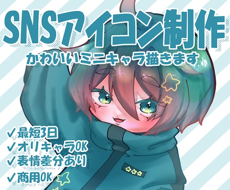 SNSアイコン用ミニキャラ描きます イメージ1