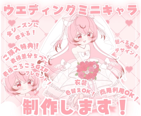 かわいいウエディングミニキャラ制作します ✧商用利用込み✧繊細でボリュームたっぷりなカスタム可能衣装！ イメージ1