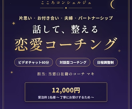 恋愛コーチング◎60分あなたの一歩を支えます ビデオチャットで気持ちを整理し行動へ｜担当:マキ イメージ1