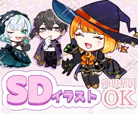 ミニキャラ・SDキャラ描きます 幅広く使えるミニキャライラストを作成させて頂きます！ イメージ1