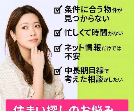 絶対損をしない住まい選びお手伝いします 〜100%必ず利益の出る不動産選びを〜 イメージ1