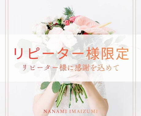 リピーター様限定♢2回目以降はこちらで視ます もう一度依頼したいと思ってくださる方へ感謝の気持ちを込めて イメージ1