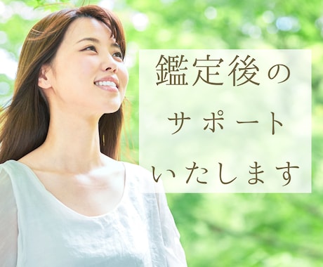 リピーター様専用｜鑑定後のサポートします ご状況に合わせた専用プランをご提案します。まずはご相談から。 イメージ1