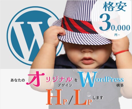 デザイン制作済の方→デザインをHP/LPにします WordPress構築からコーディングは私にお任せください。 イメージ1