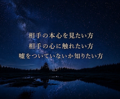 本心鑑定｜お相手の根っこの本心を深く分析します 音信不通・既読未読のお相手様の本心も視れます。過去の本心も イメージ2