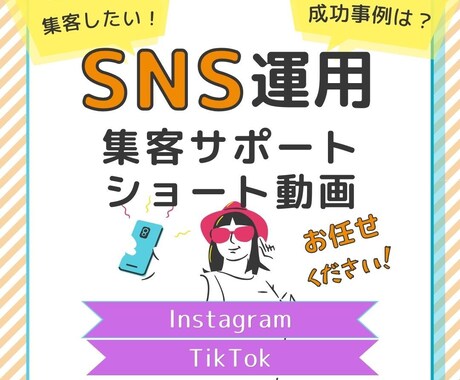 インスタをマルっと運用します SNS運用代行はお任せください イメージ2