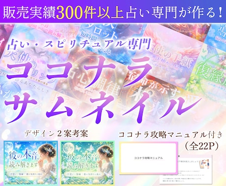 占い・スピ系・相談系｜ココナラサムネイルを作ります