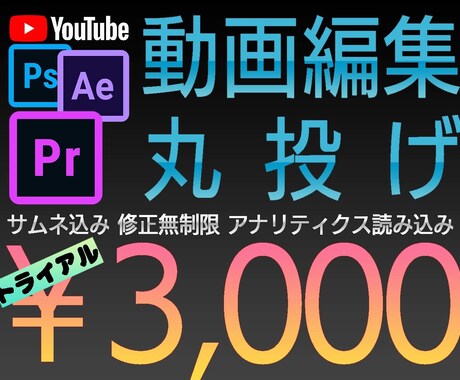 動画編集初回トライアル価格3000円で承ります 依頼を迷っている方へ初回トライアル価格でご提供! イメージ1
