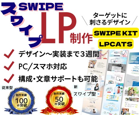 CVR1.86倍！もう読み飛ばされないLP作ります 滞在時間120%UP！CVR186%UP！スワイプ型LP制作 イメージ2