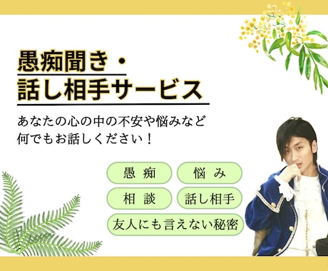 心の悩み相談、優しく励まします 家庭、愚痴、DV、パワハラ、モラハラ、仕事 イメージ1