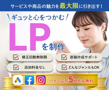 5名様限定価格！魅力を最大限に引き出すLP作ります 追加料金一切不要！安心価格でご提供します イメージ1