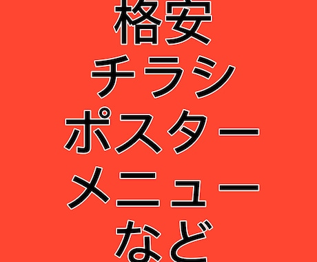 チラシやポスターフライヤーやメニューなど作ります 格安の最低価格でお作りします。 イメージ1