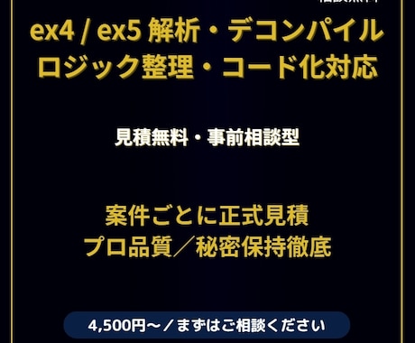 ex4/ex5を解析・デコンパイルします ロジック解析・コード化・改修相談まで対応 イメージ1