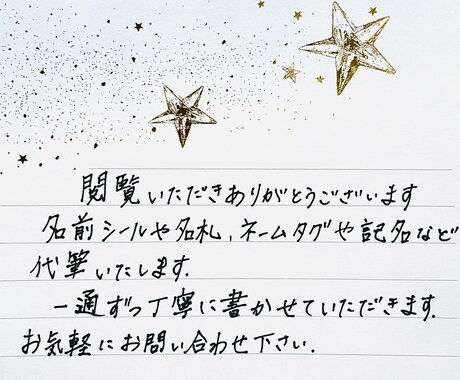 名前シール、名札、ネームタグ、記名など代筆承ります 書道歴10年以上あたたかみのある文字です イメージ1