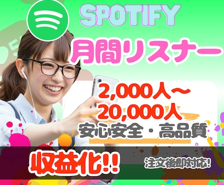 Spotify⚡月間リスナー2000人増やします 【Spotify】月間リスナー増加でエンゲージメント率アップ イメージ1