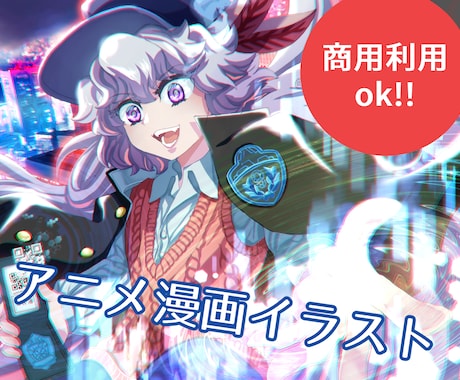 アニメ漫画イラスト全般描きます コミカルな可愛い系はおまかせ下さい イメージ1