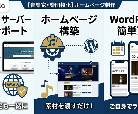 音楽家・楽団さん 初めてでも安心なHPを制作します 現役の音楽家が作るホームページです！ イメージ2