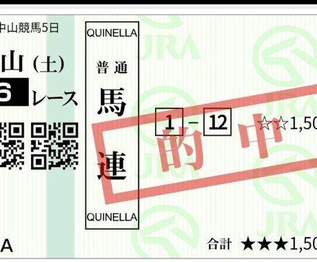 投資額の100倍ゲット！厳選された軸馬教えます 高確率の複勝転がしに特化した予想を提供 イメージ1