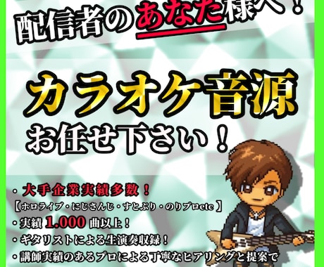 配信者の方へ！高品質なカラオケ音源を制作致します 大手企業Vtuberの制作経験豊富なプロにお任せください イメージ1