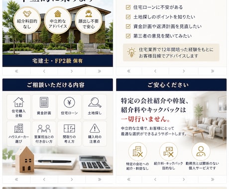 住宅購入の相談に中立的に乗ります ハウスメーカー営業12年の経験 イメージ1