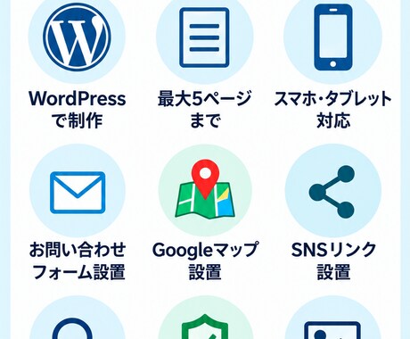 小規模事業者向けHPを制作しますます WordPressで見やすいホームページを制作 イメージ2