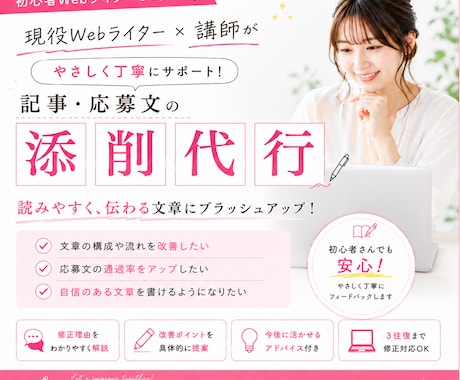 現役ライター講師が文章の校正・リライトします SEO対策可｜記事作成、応募文、プロフィールなんでもOK イメージ1